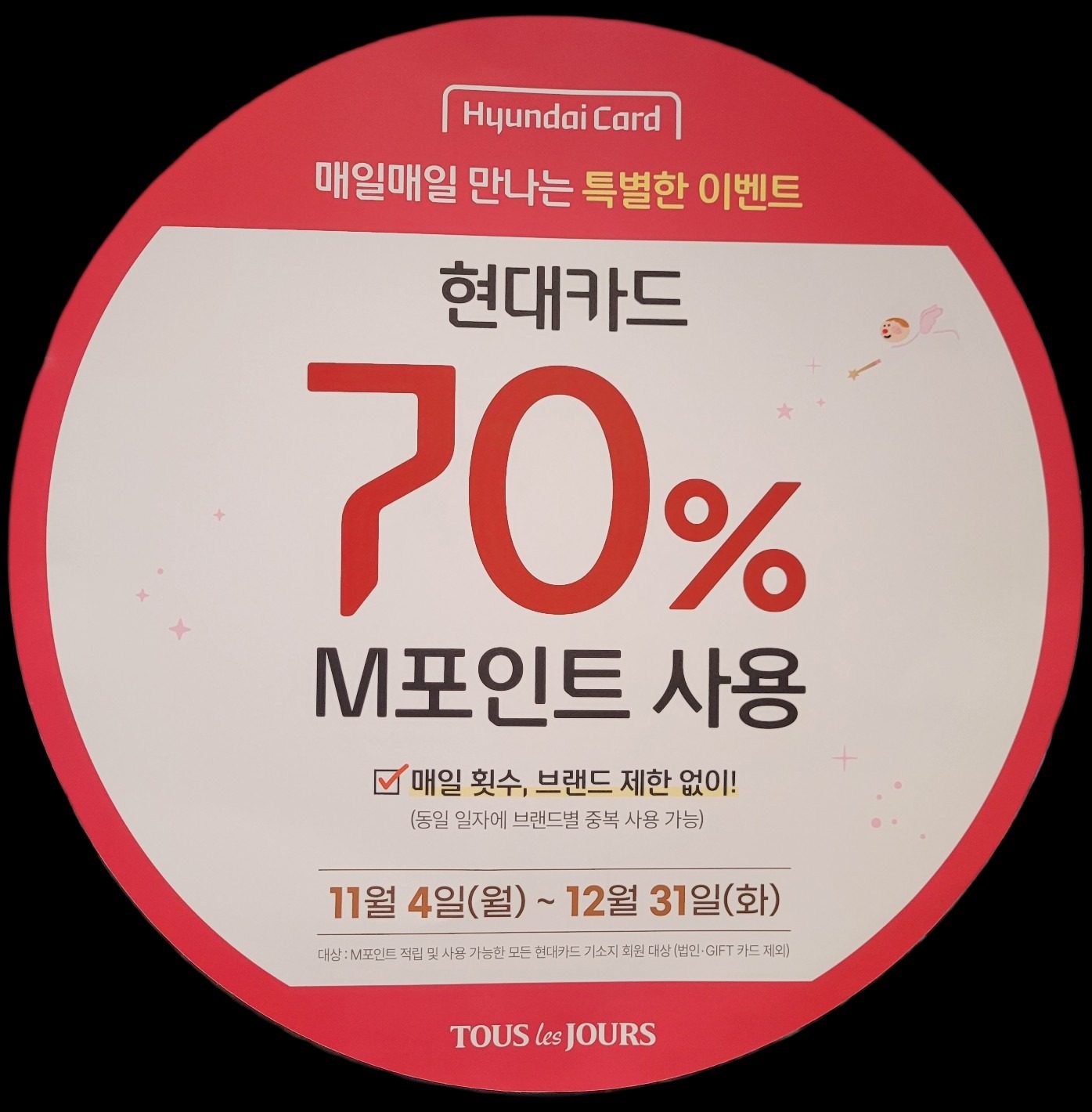 현대M포인트 70%