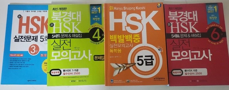 HSK 시험에  대하여