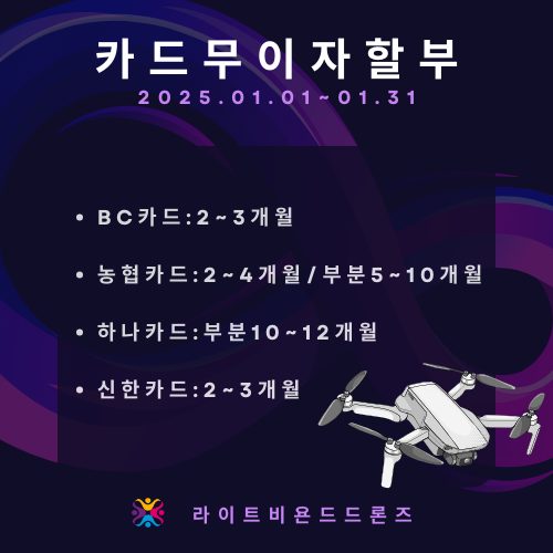 2025년 1월 카드 무이자 혜택‼️