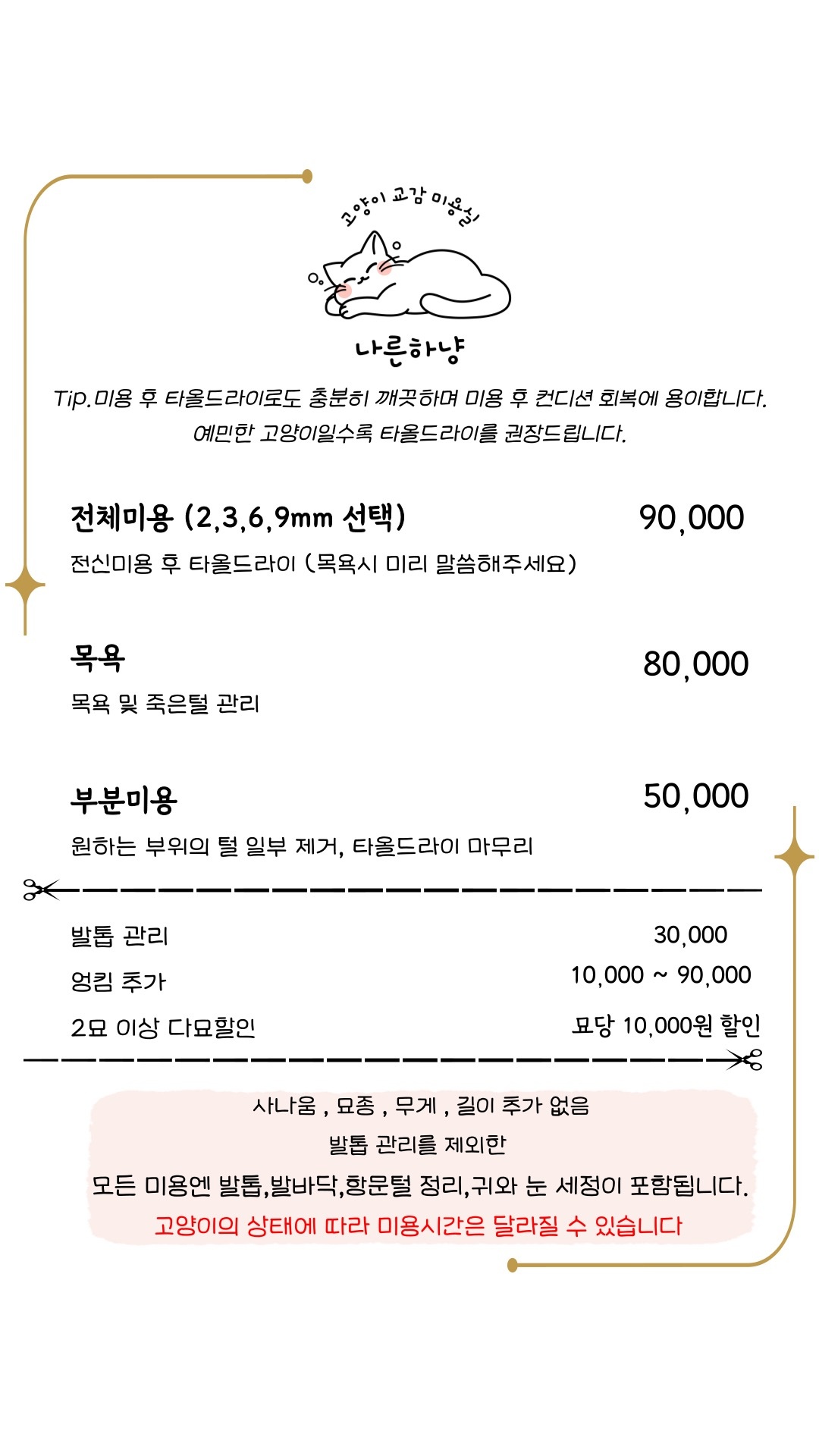 고양이미용실 나른하냥 picture 1