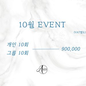 10월 EVENT !!