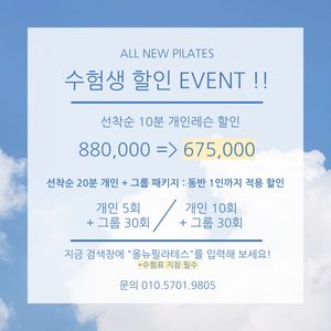 수험생 할인 EVENT‼️