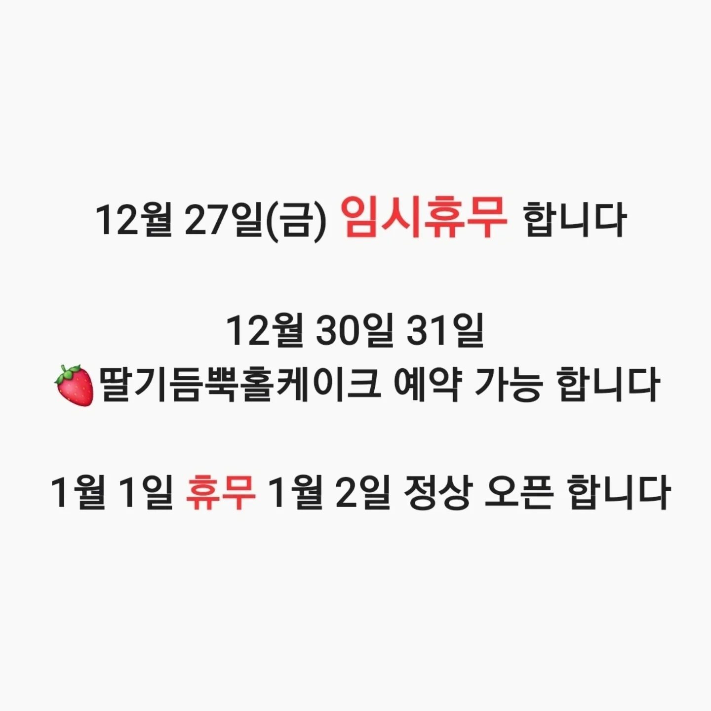 27일 임시휴무입니다 