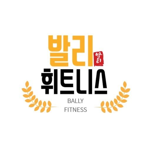 발리. 헬스 12개월 = 29만원 (추가요금없음)