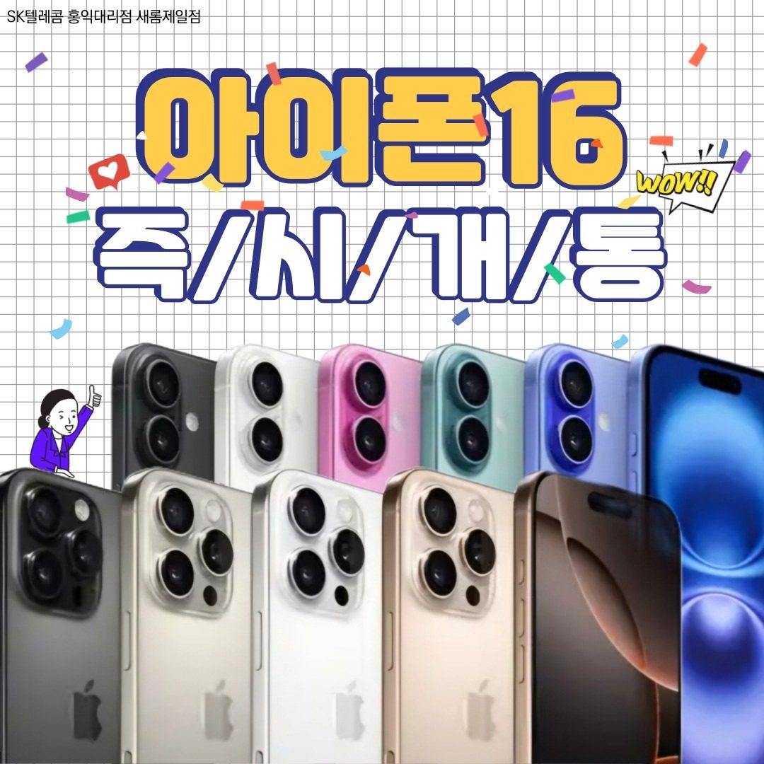 ✨️ NEW ✨️ 아이폰16 🍎 즉/시/개/통 👌