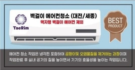 벽걸이 에어컨 청소시 사은품 증정