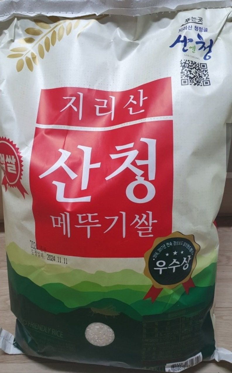 (햅쌀) 지리산 산청 메뚜기쌀 10kg 25,000원