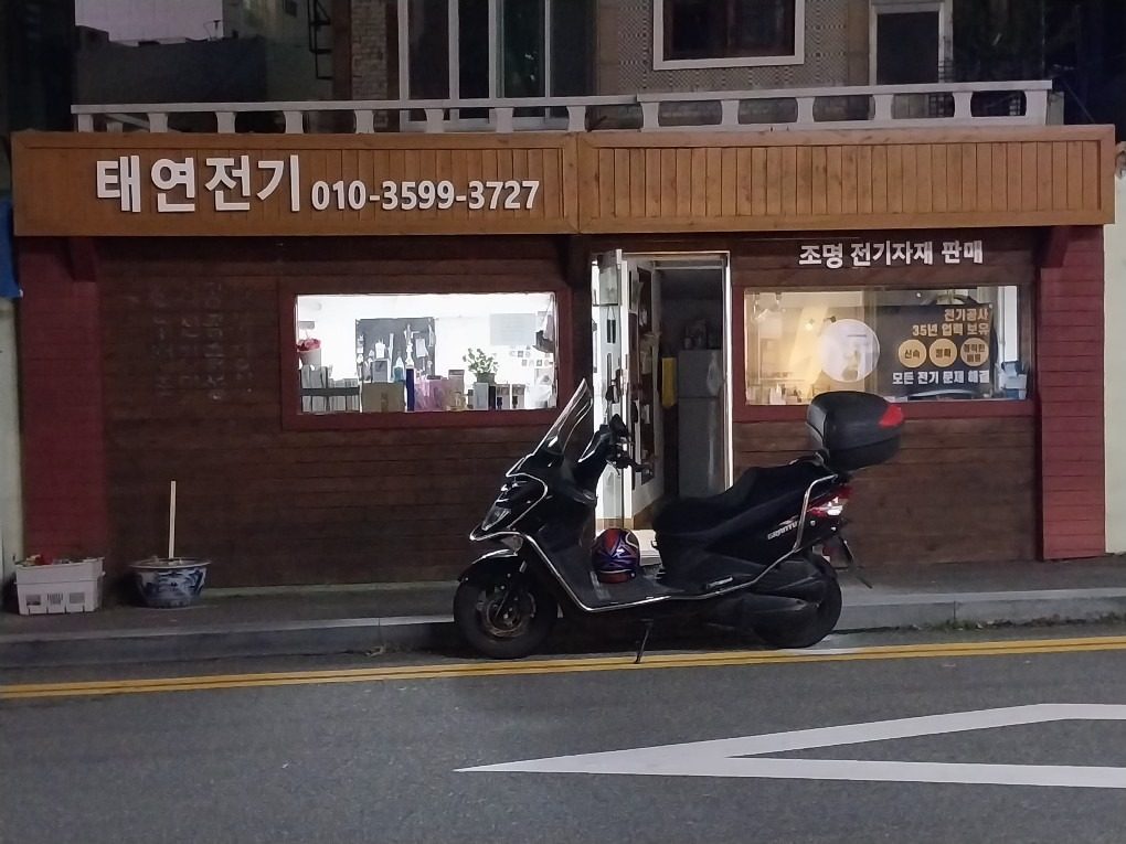 모든전기  고칩니다