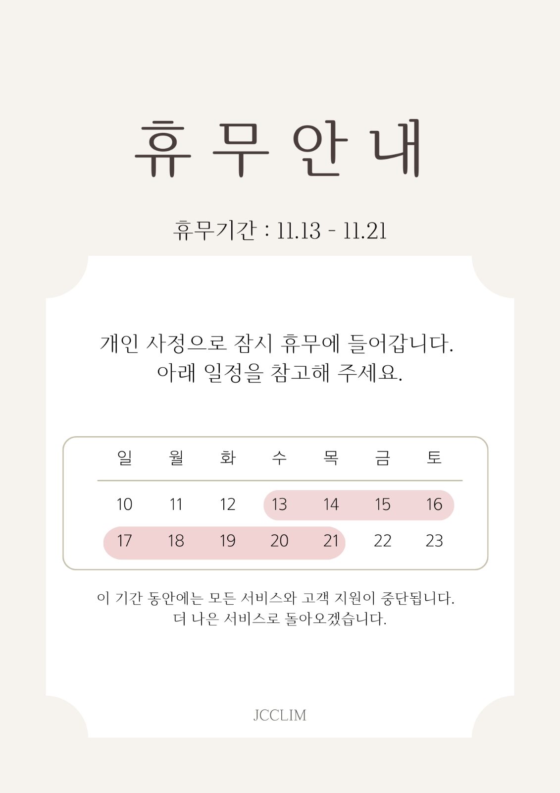 11월 휴무안내 드립니다.