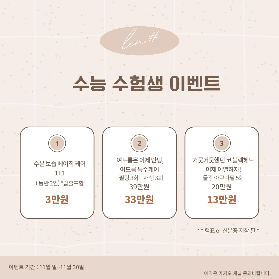 ✨고3 수험생 여러분 수능 고생했3 ✨