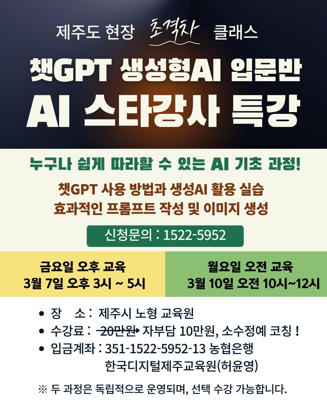 챗GPT 생성형 AI 기초와 활용 특강!