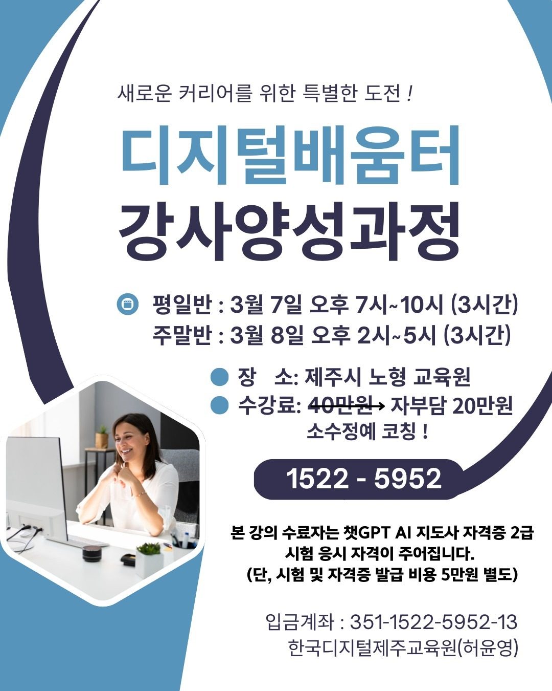 디지털배움터 강사양성과정 안내 🎓