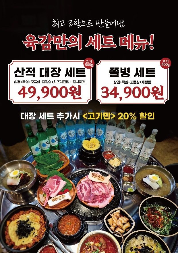 수성택지5길19 육감 오픈이벤트 소주맥주2500원!