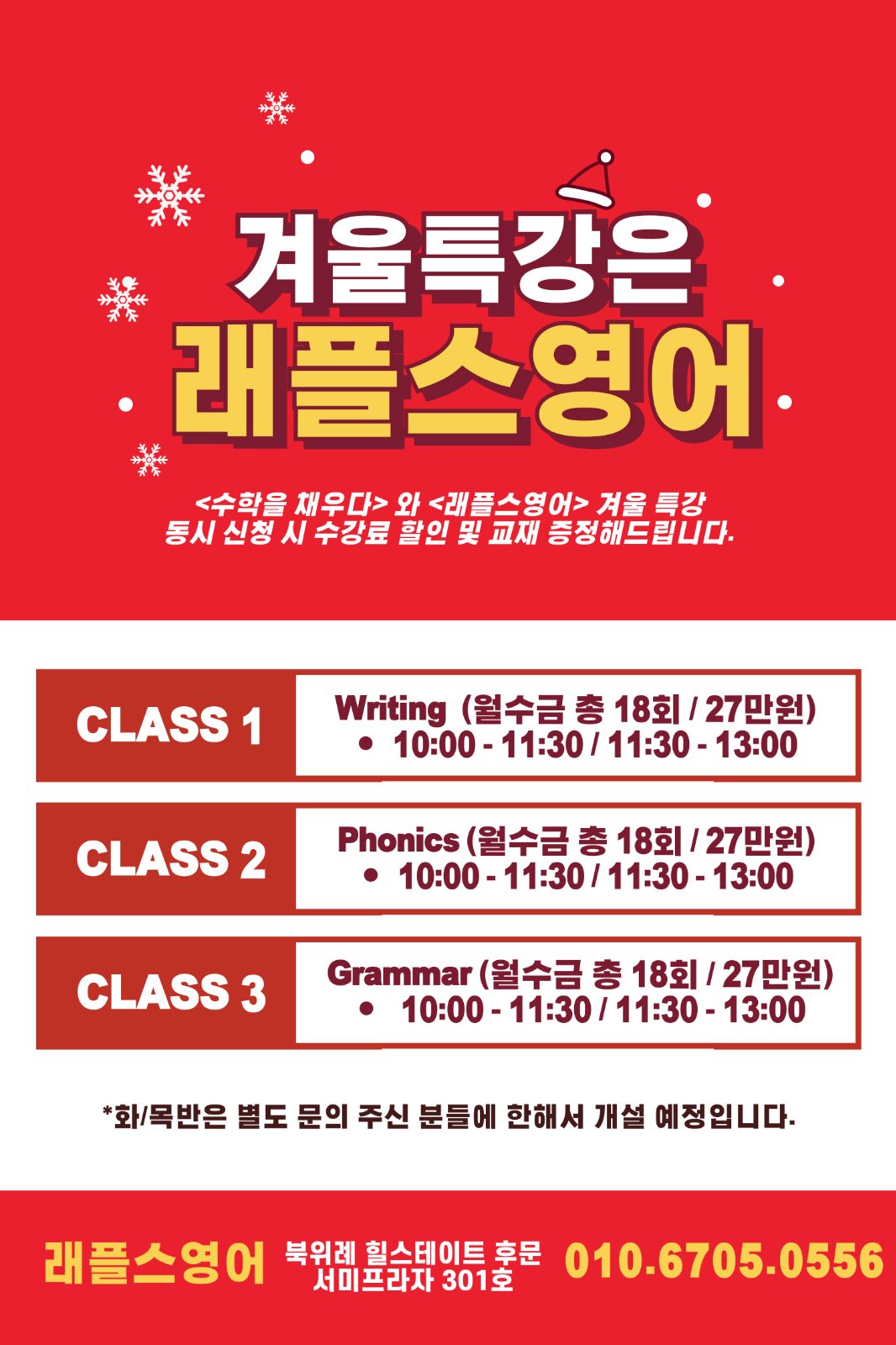 래플스 겨울특강 안내☃️