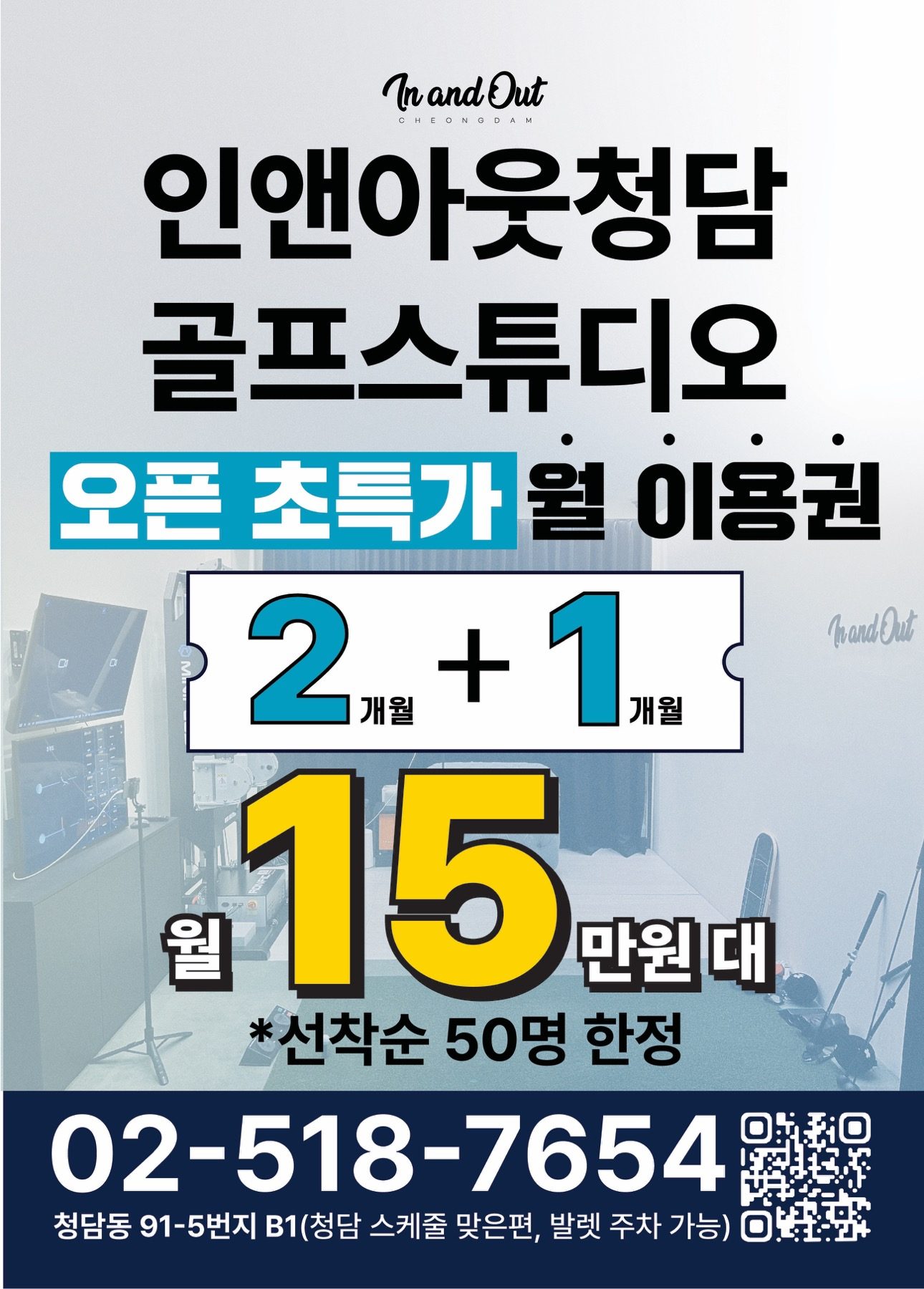 (새해맞이 선착순🔥)트랙맨 스튜디오 단돈 5,000원‼️