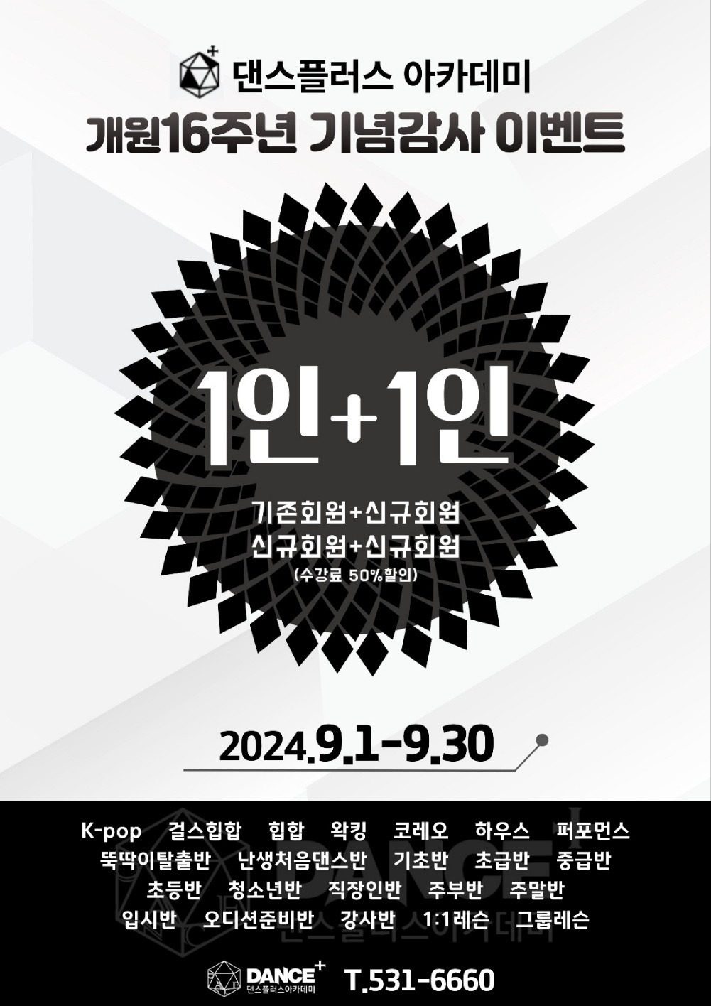 광주댄스학원 댄스플러스 개원 16주년 감사제