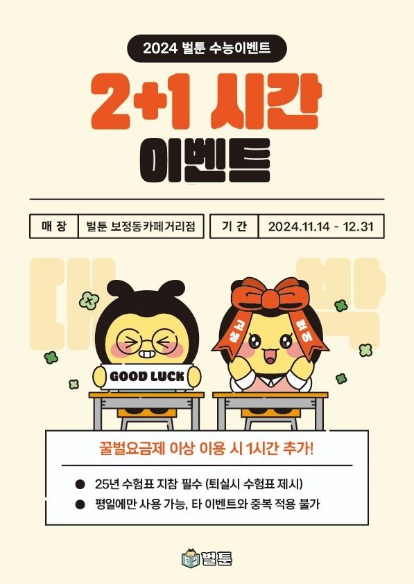 25학년도 수능 이벤트