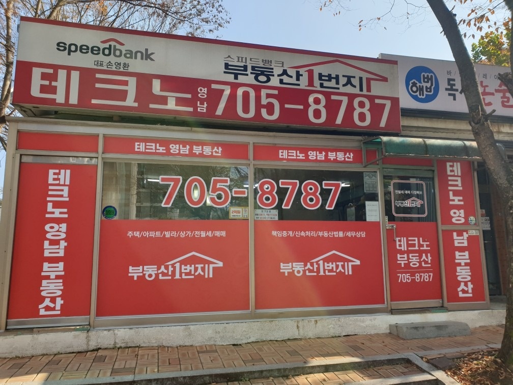 테크노영남공인중개사사무소 picture 0