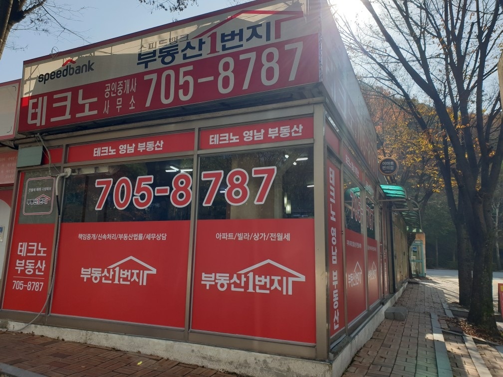 테크노영남공인중개사사무소 picture 1