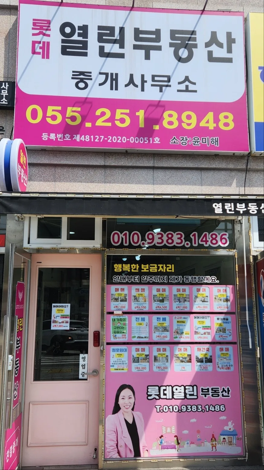 롯데열린부동산중개사무소