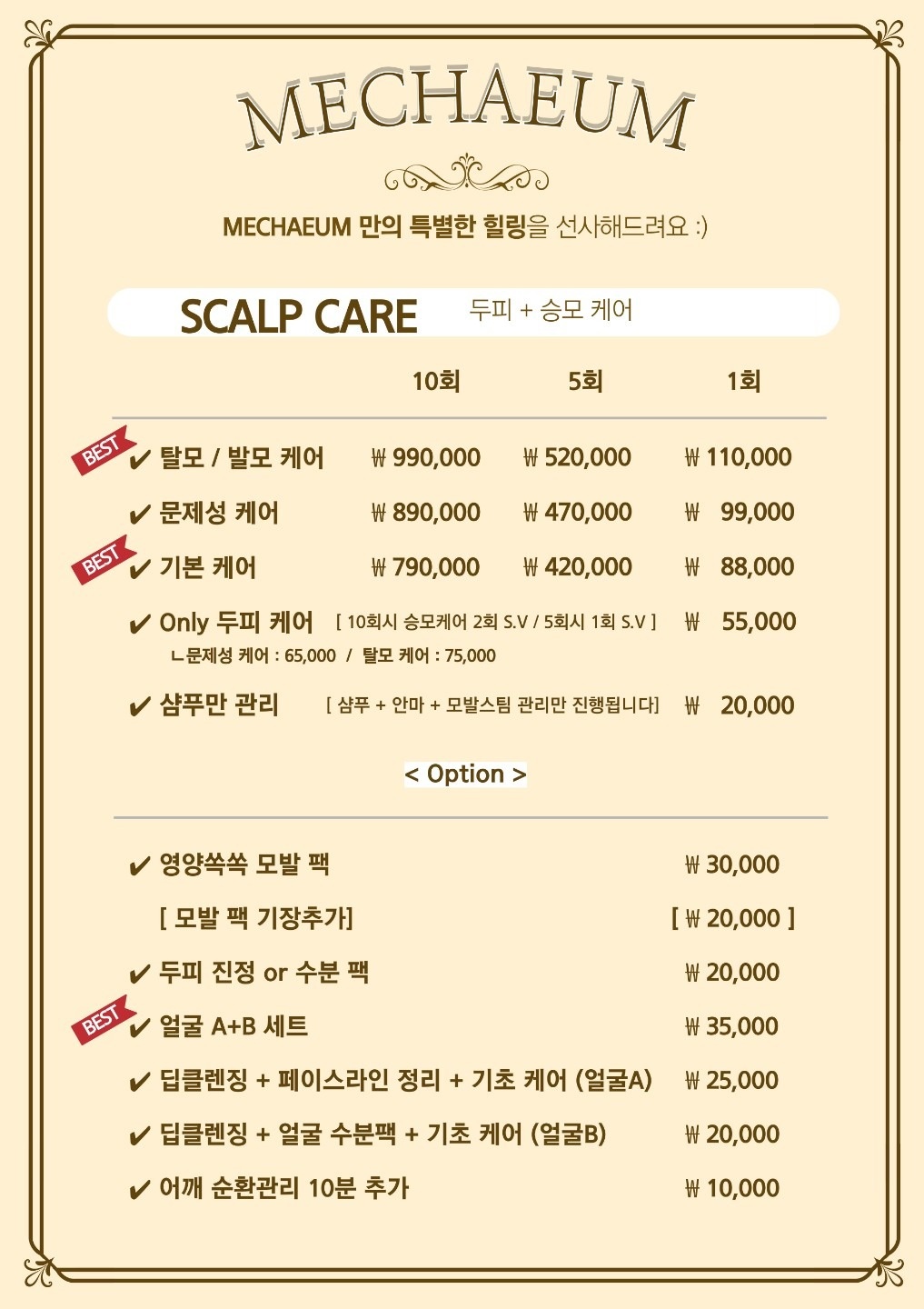 미채움두피 잠실석촌점 picture 2