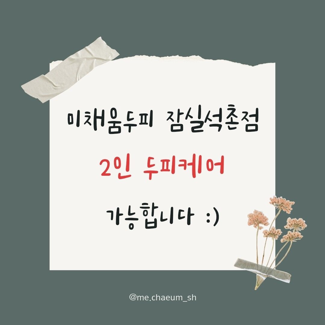 2인 두피케어 오픈했어요 😃🙌🏻