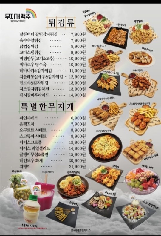 무지개맥주 해운대로데오점