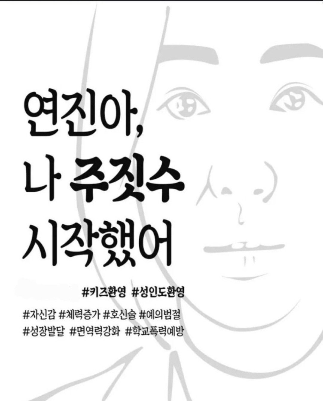 (성인,키즈,유치부) 주짓수 무료 일일 체험 진행합니다~