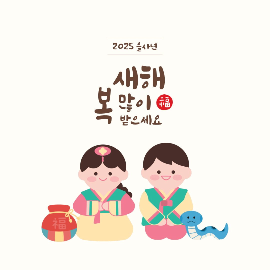 새해 복 많이 받으세요🙇‍♀️