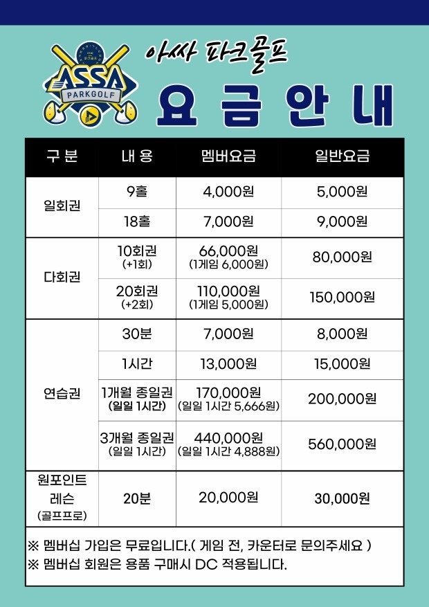 아싸파크골프 골프메카 부천오정점 picture 0