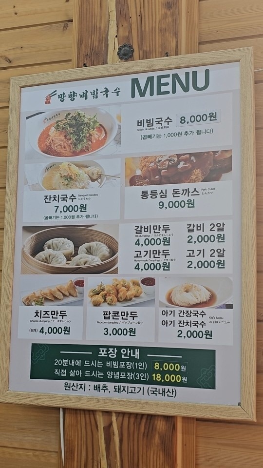 망향비빔국수 구리점 picture 0