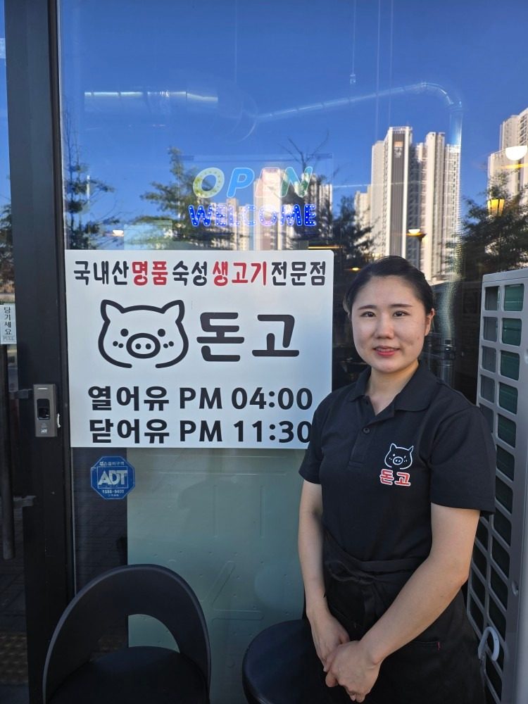 ♡돈고♡ 명품 숙성 생고기 전문점