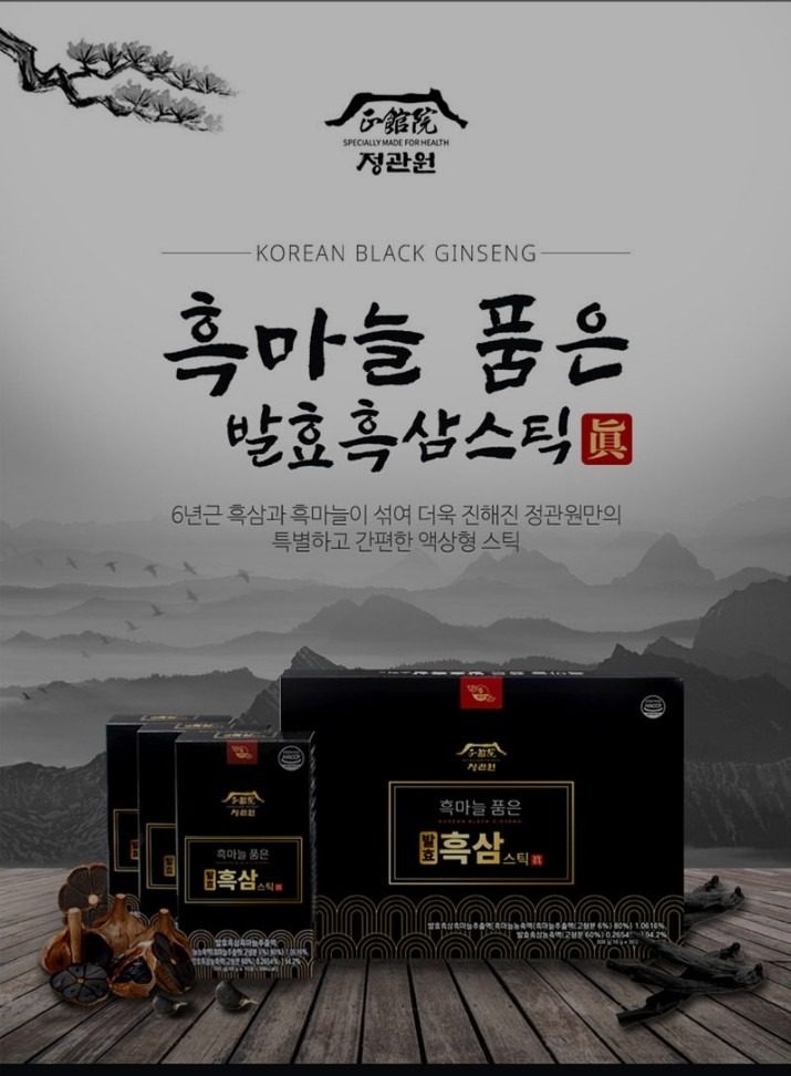 흑마늘 발효홍삼스틱 30포 19,800원