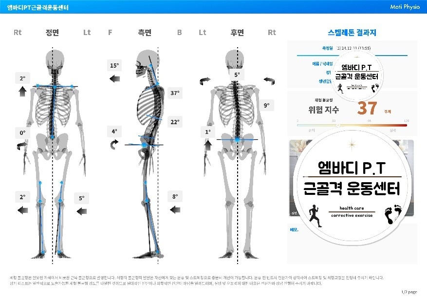 엠바디PT 근골격운동센터 방학역점 picture 2