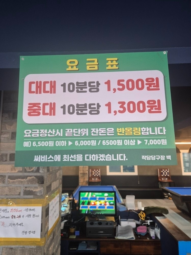 작당당구장