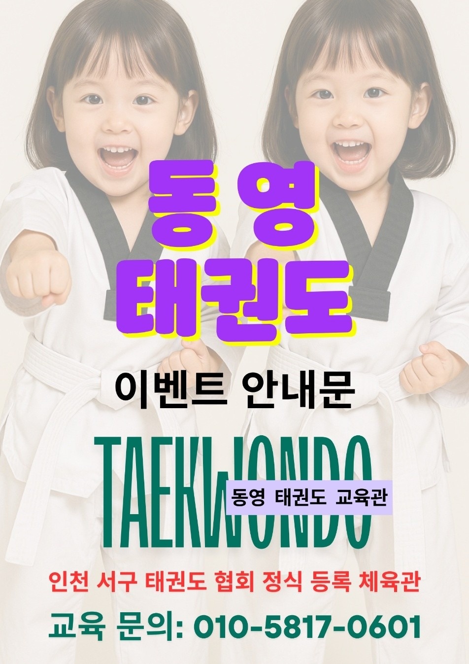 동영 태권도장 picture 1