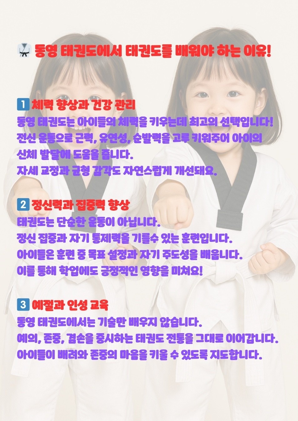 동영 태권도장 picture 2