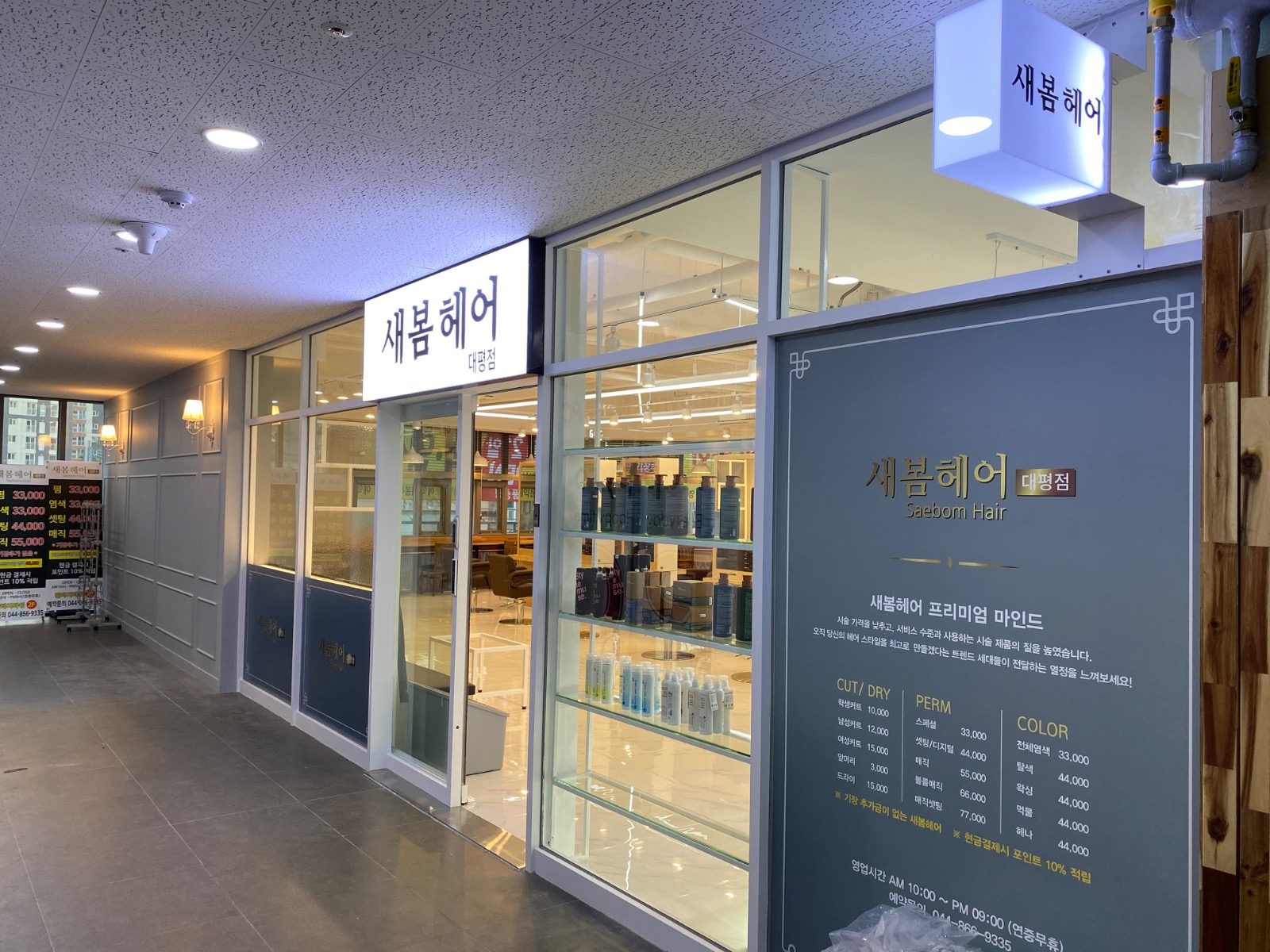 세종 미용실 할인 쿠폰 증정 이벤트