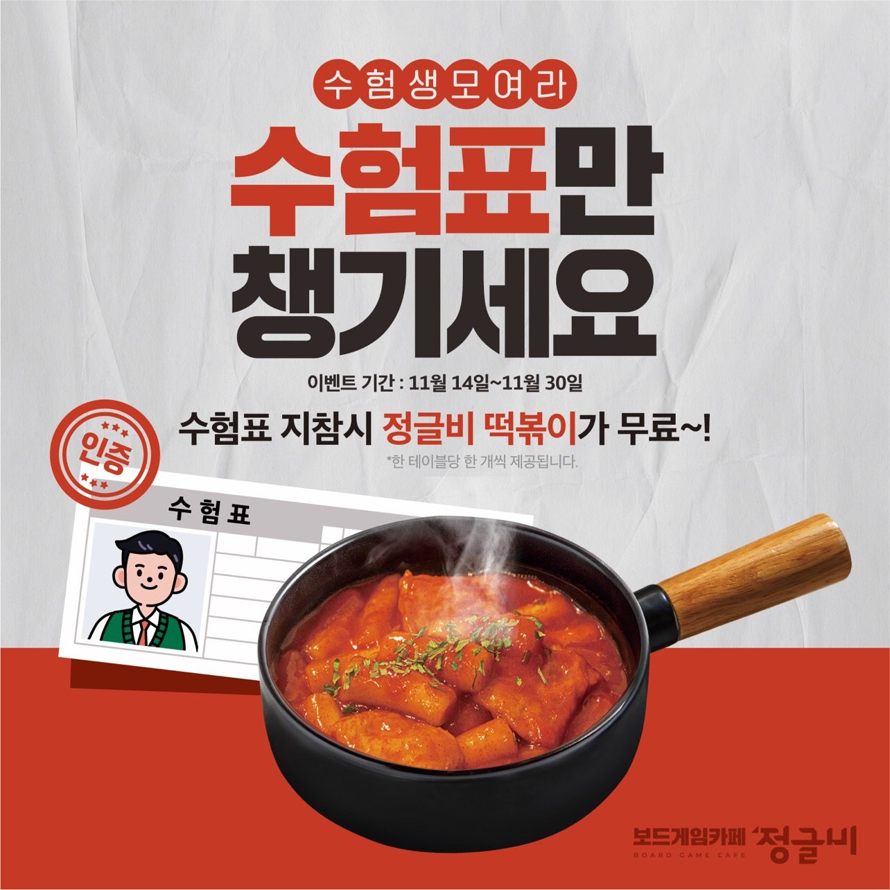 수험생 모여라!!