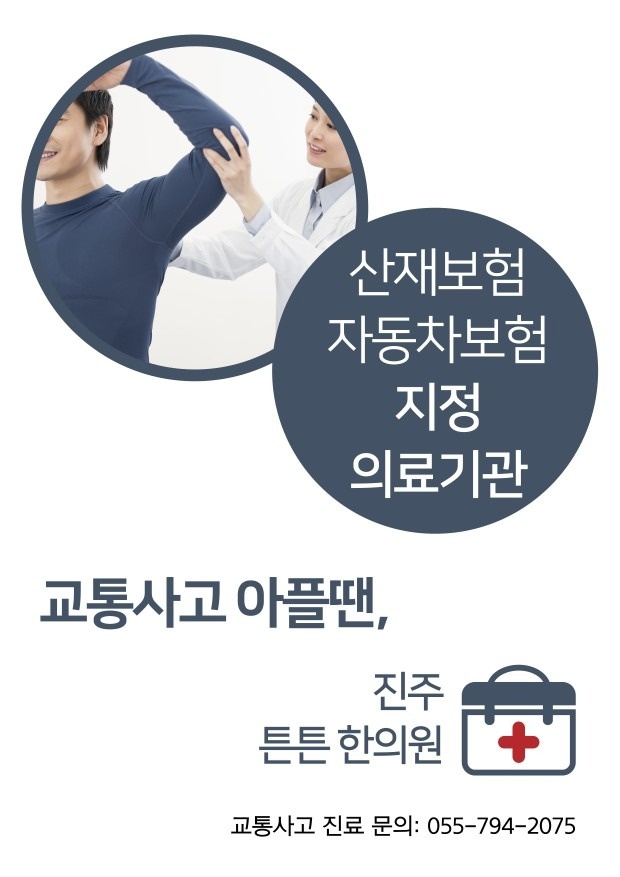 진주튼튼한의원 picture 0