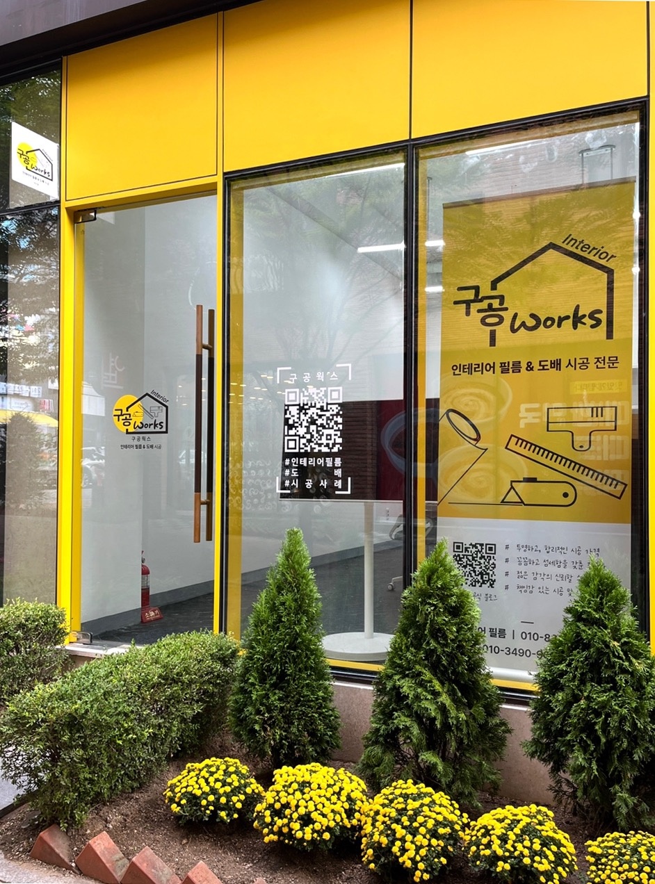 구공웍스 인테리어필름 picture 8