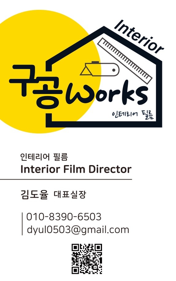 구공웍스 인테리어필름 picture 1