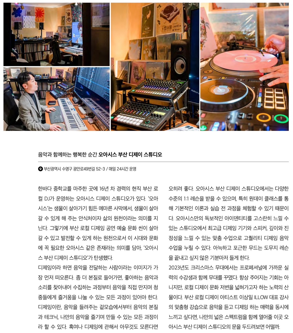 오아시스 디제이 스튜디오 디제잉 학원 picture 5