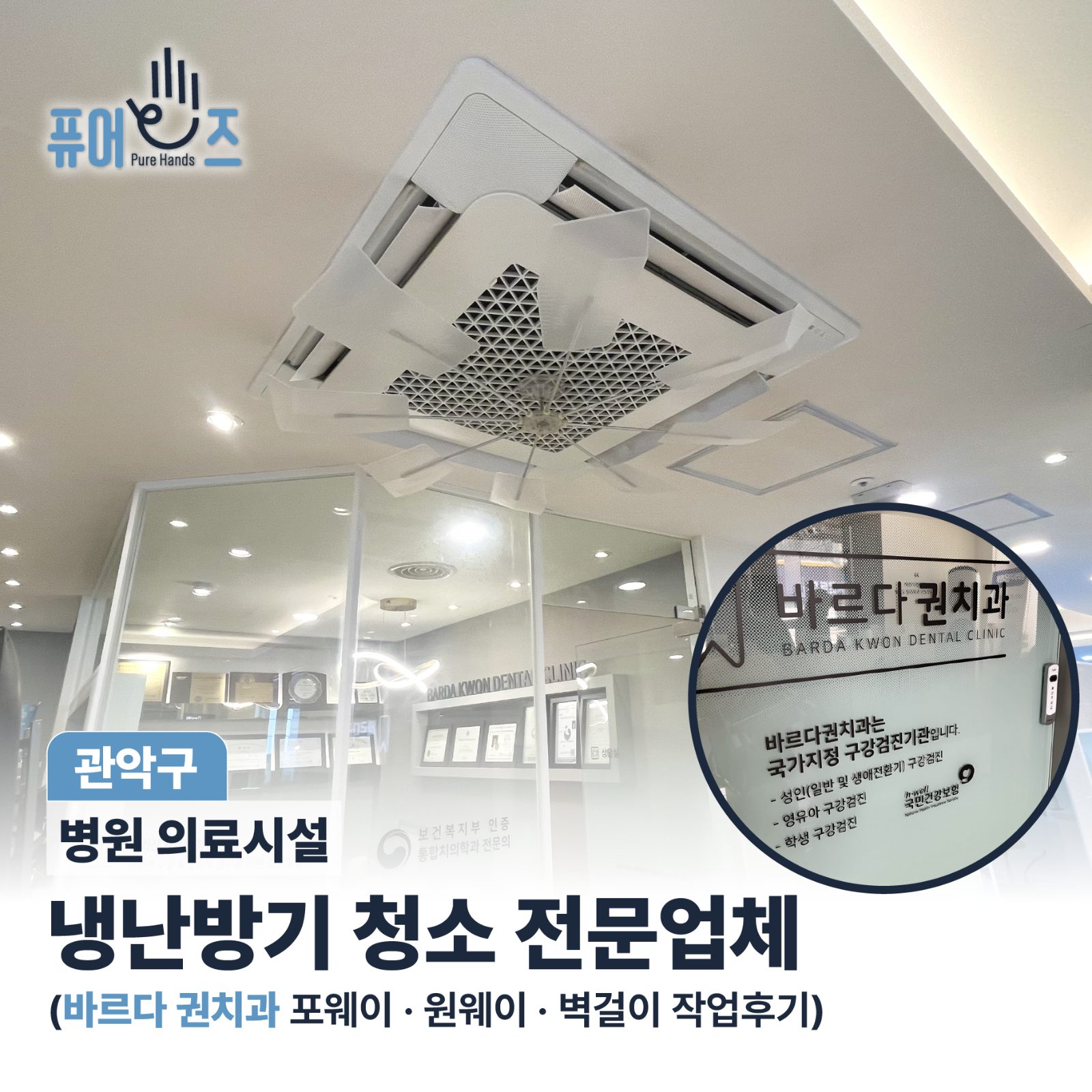 병원 냉난방기 관리는 필수!! (관악구, 바르다권치과)