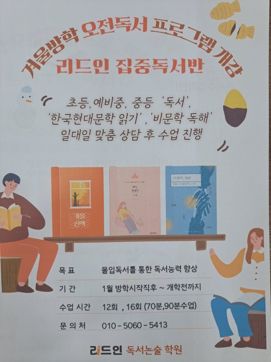 리드인과 함께하는 겨울방학