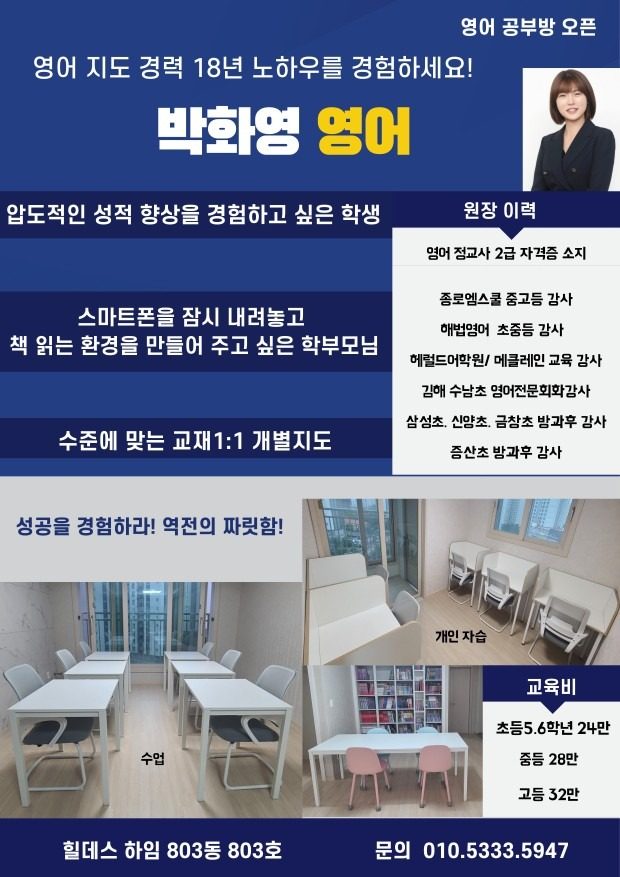 물금읍 영어학원 맞춤형 수업 제공!