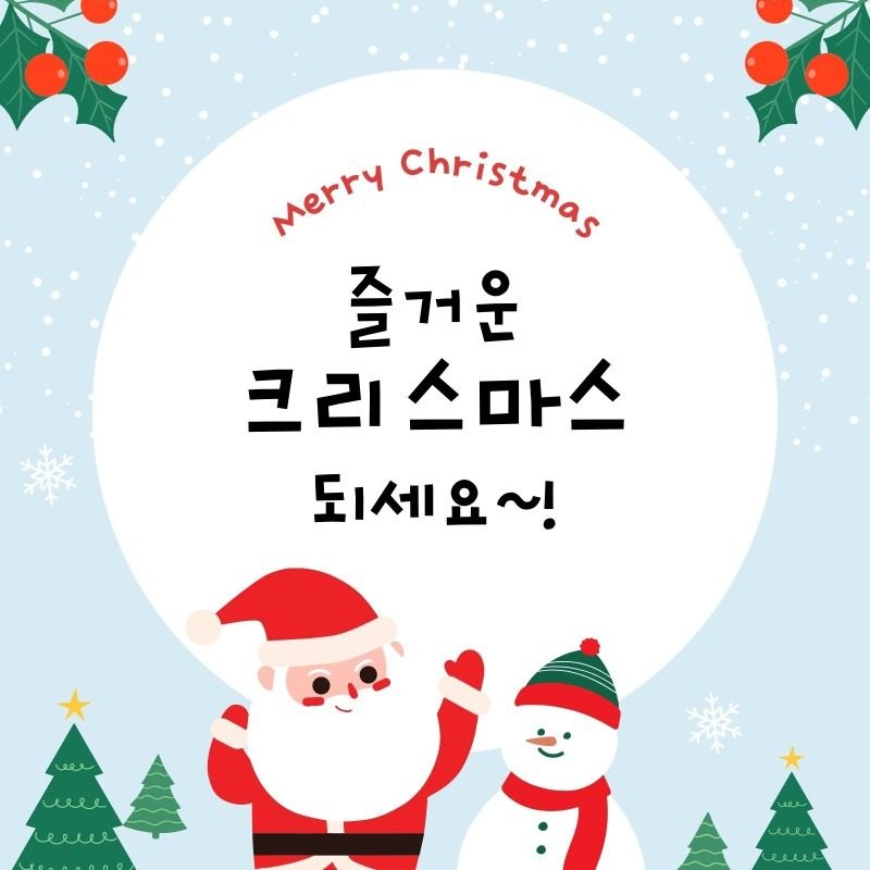 12월 24, 25일 정상영업합니다