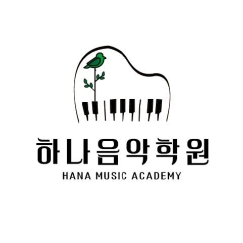 하나음악학원 picture 9