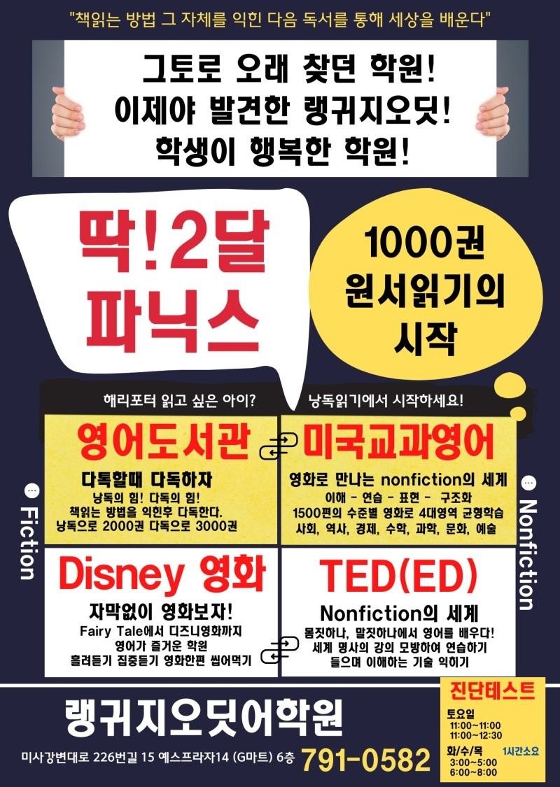 다톡할 때, 다독하자! 딱 2달 파닉스, 1000권 영어책 읽기의 시작