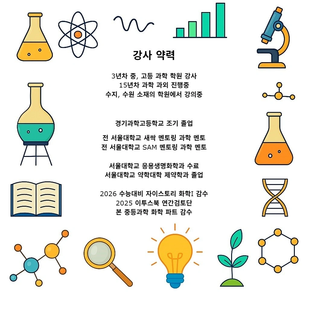 서울대 약대 과외 | 경기도 성남시 분당구 정자동 | 기타과외 | 당근 동네 업체